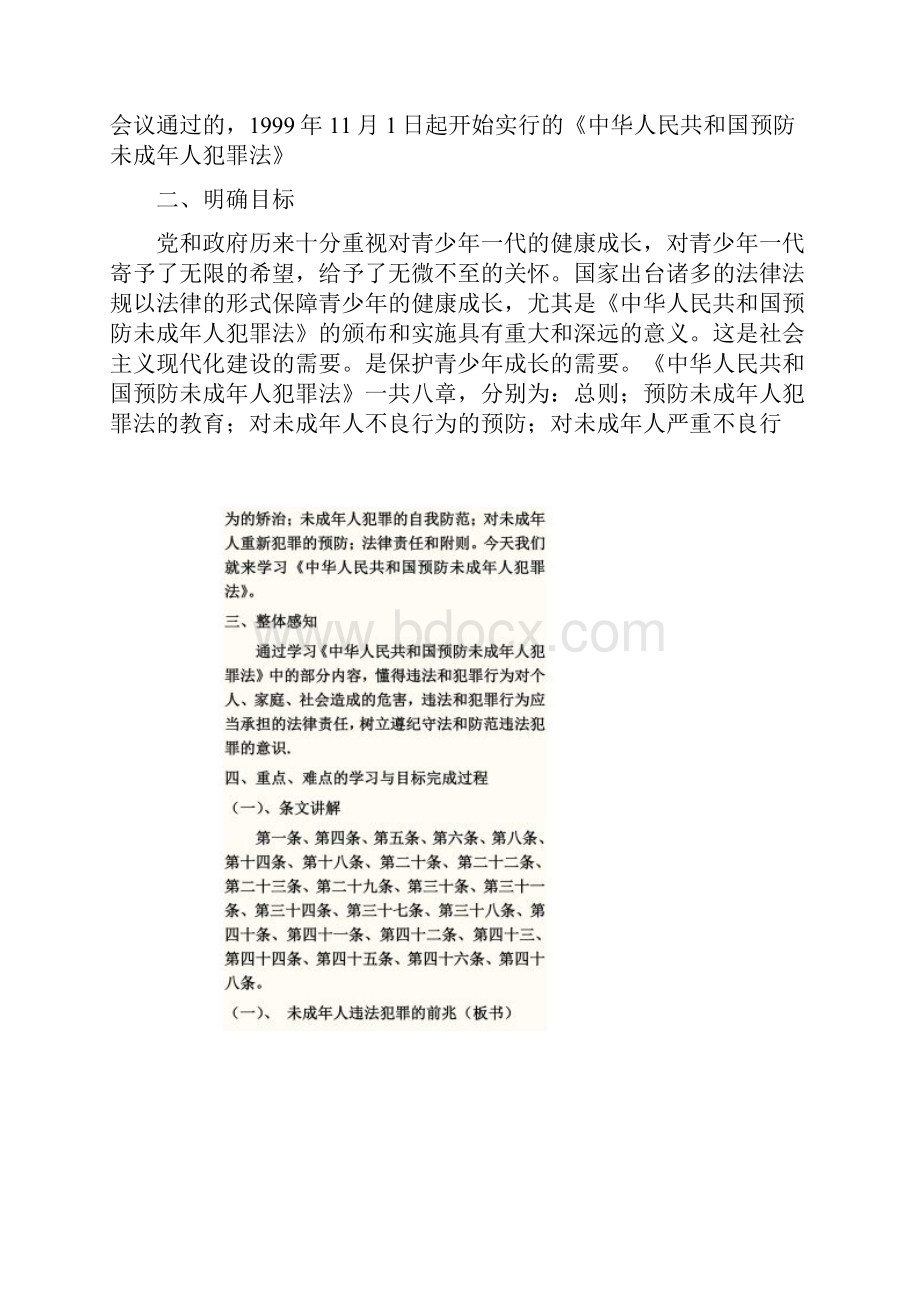 预防未成年人犯罪法教案.docx_第2页