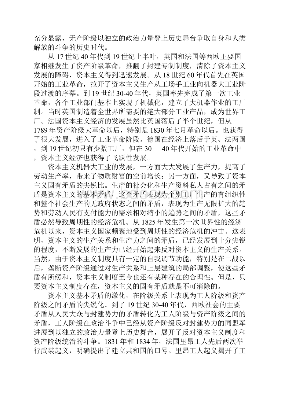 月自考马克思主义基本原理概论笔记绪论.docx_第2页