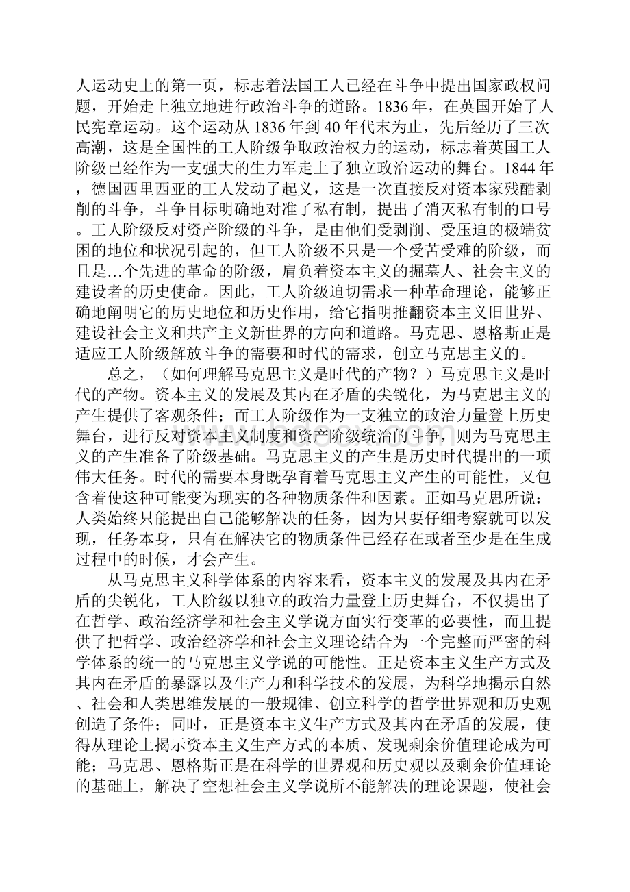 月自考马克思主义基本原理概论笔记绪论.docx_第3页