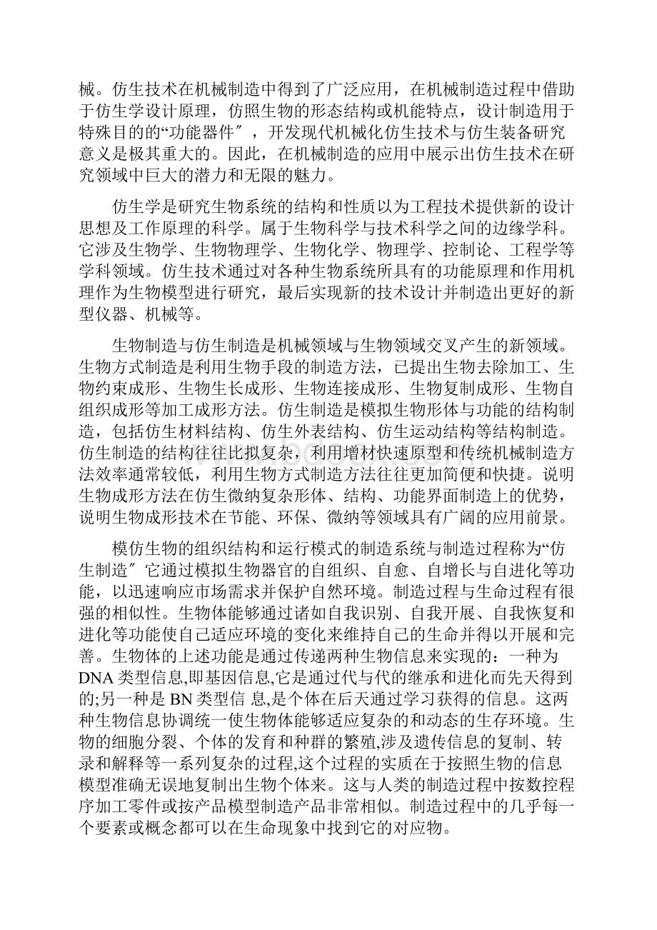 先进制造技术机械仿生制造.docx_第3页