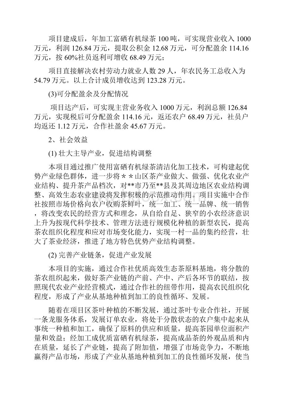 100吨茶叶加工厂建设项目实施方案.docx_第2页