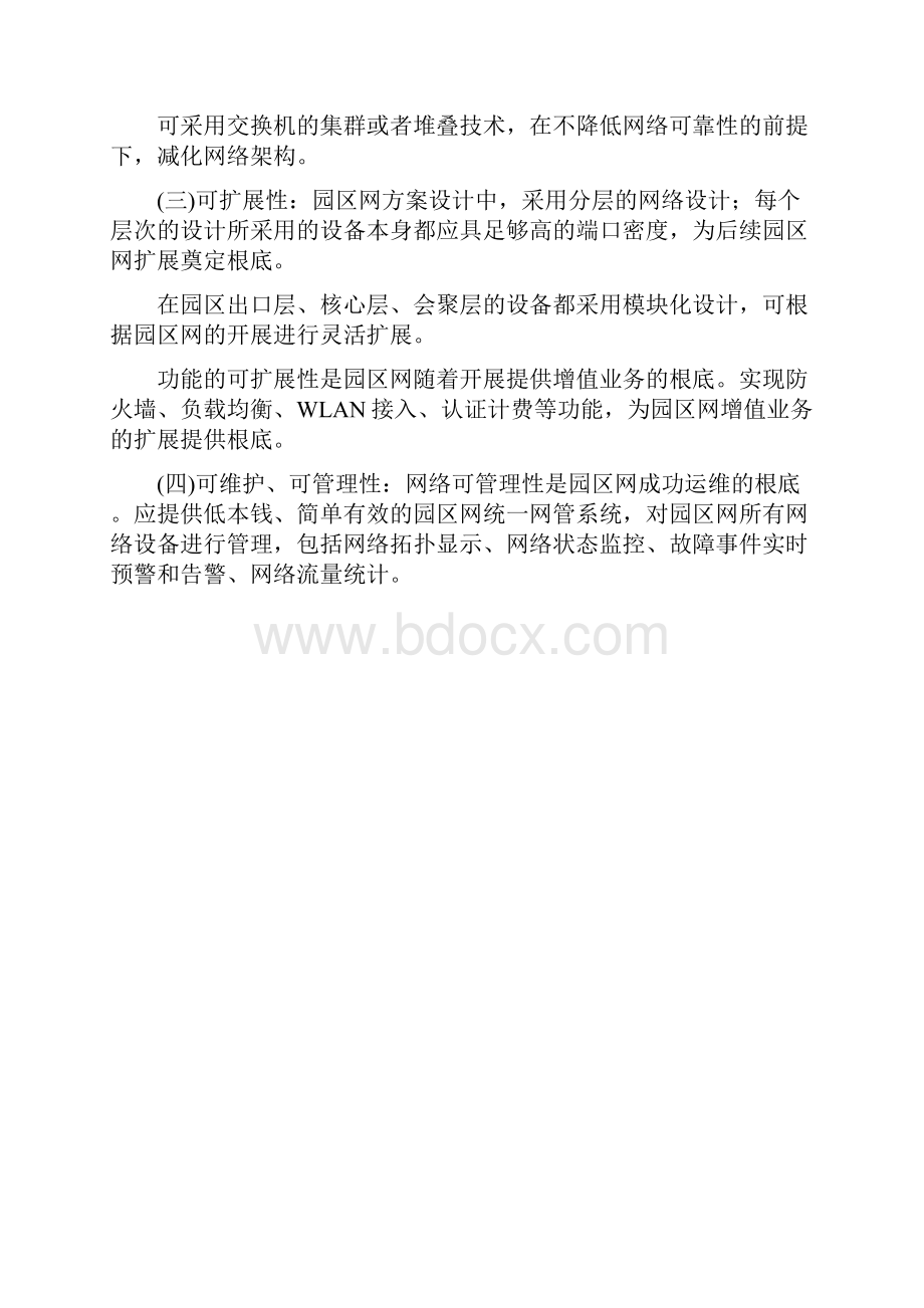 华为企业园区网络建设技术方案建议书V10.docx_第3页