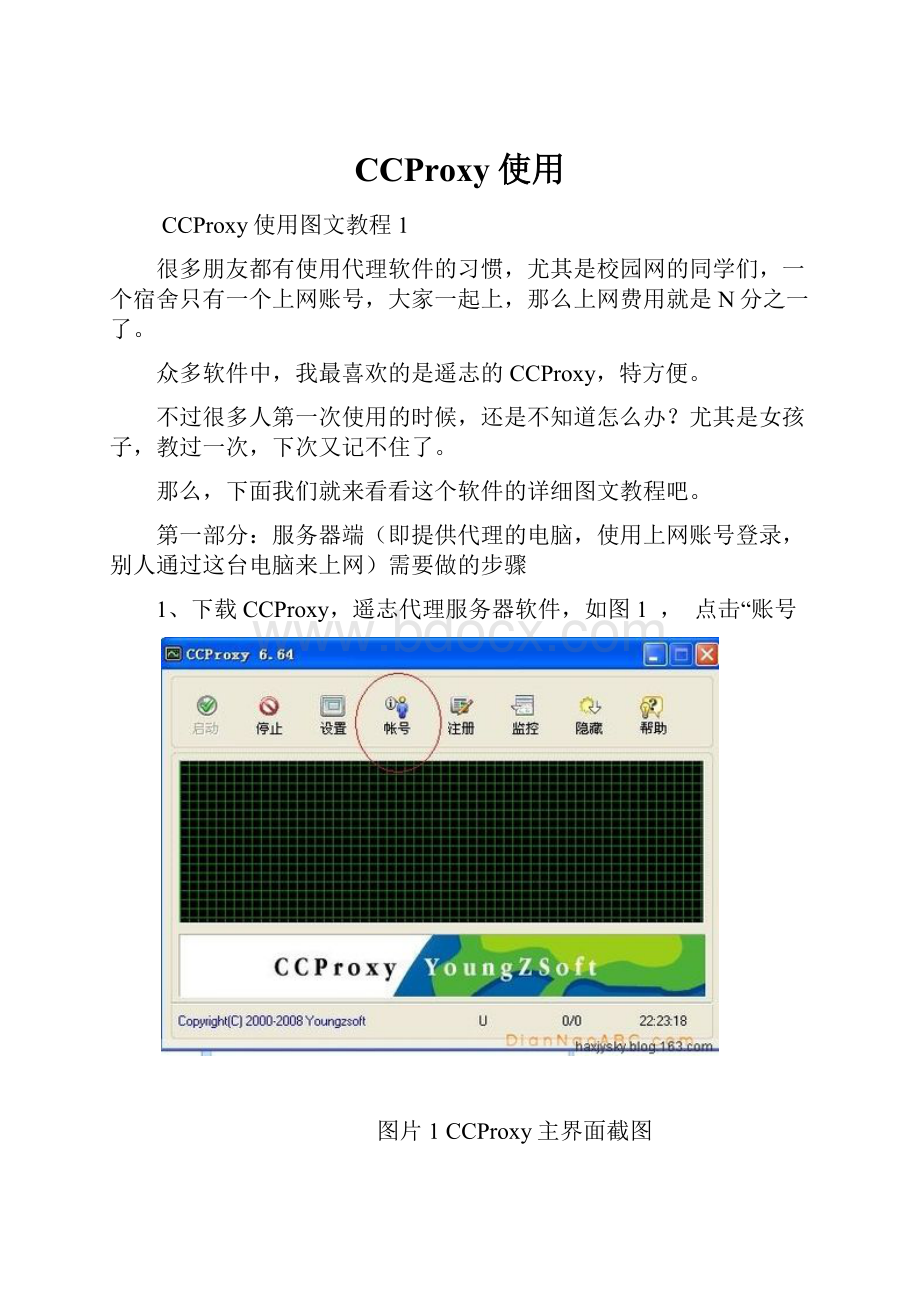 CCProxy使用.docx_第1页