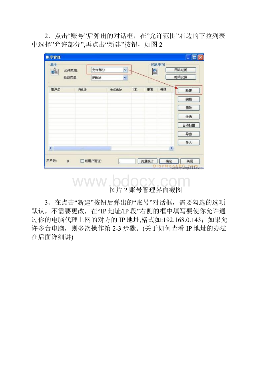 CCProxy使用.docx_第2页