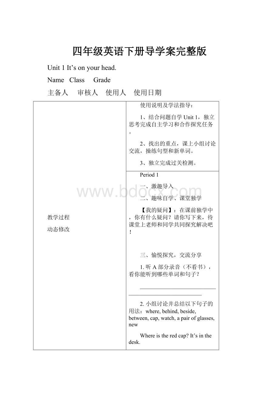 四年级英语下册导学案完整版文档格式.docx