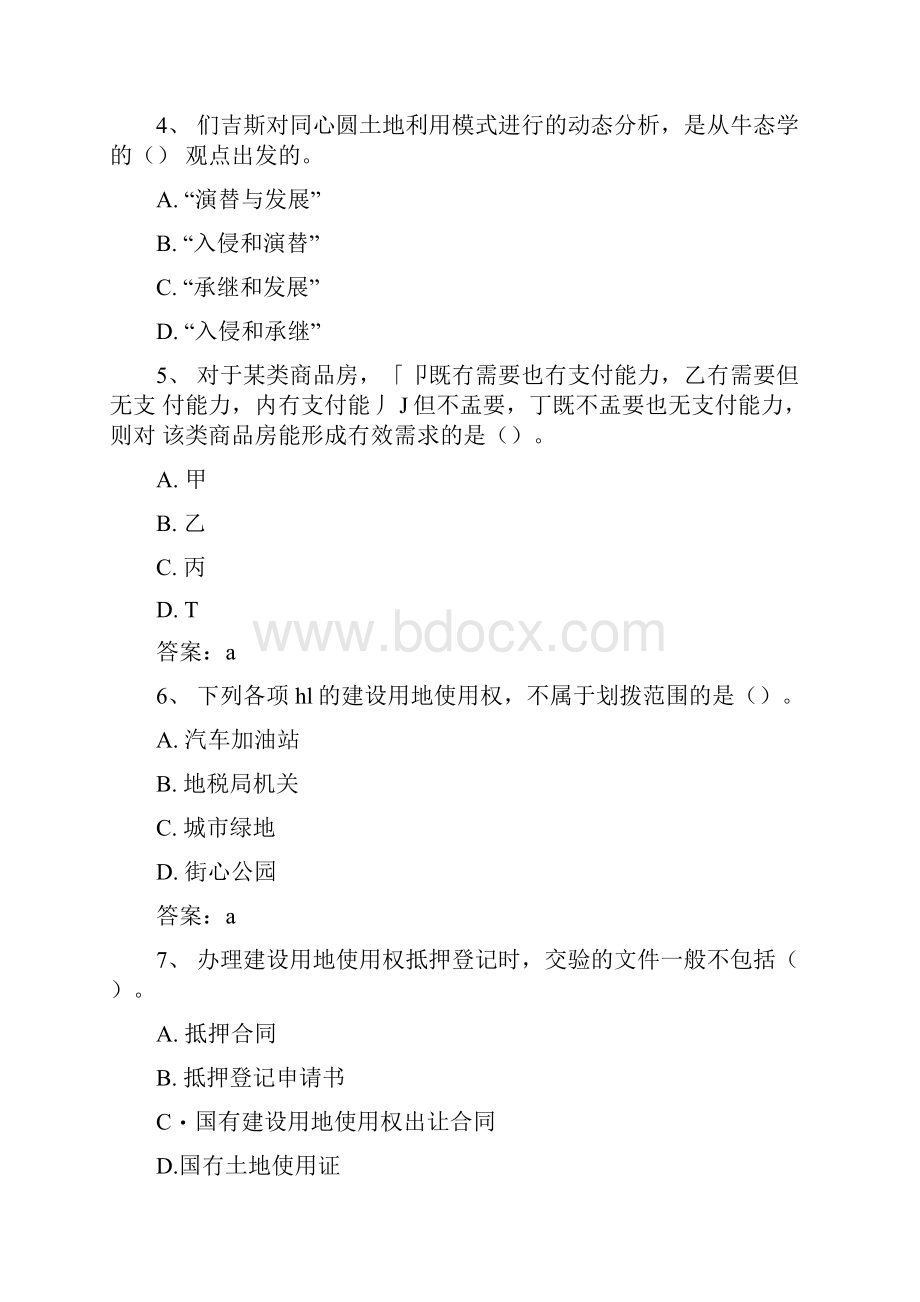 精中级经济师考试房地产专业复习资料docWord文档格式.docx_第2页