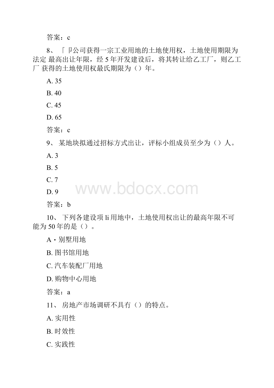 精中级经济师考试房地产专业复习资料docWord文档格式.docx_第3页