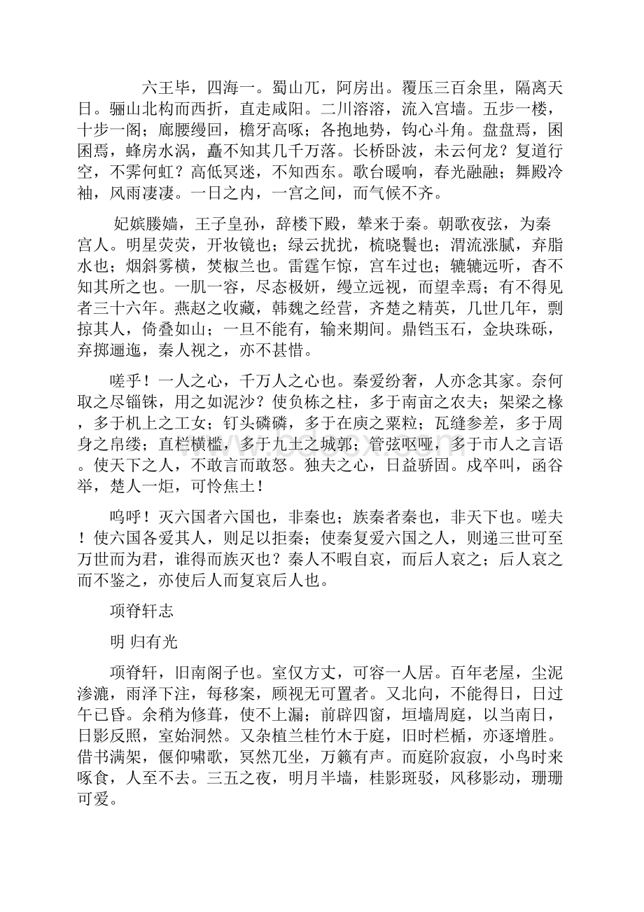 高中语文必背内容整理.docx_第3页