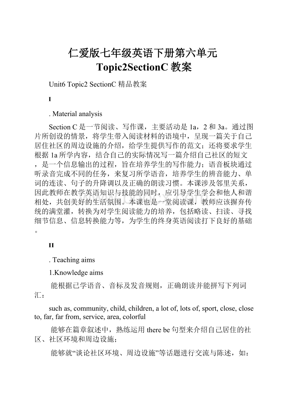 仁爱版七年级英语下册第六单元Topic2SectionC教案Word文档格式.docx