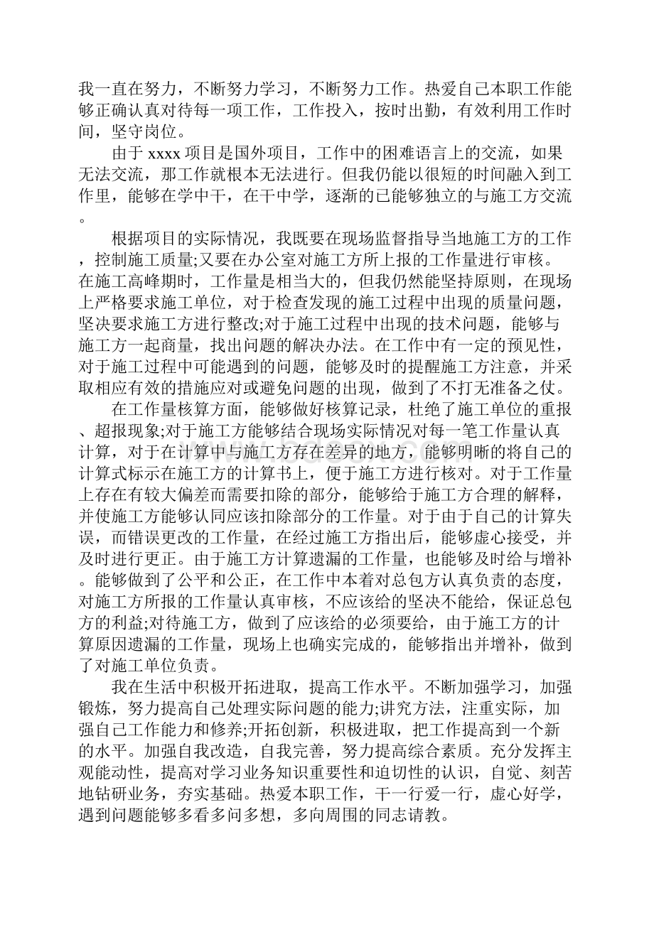 建筑施工个人工作总结范文通用版Word文档格式.docx_第2页