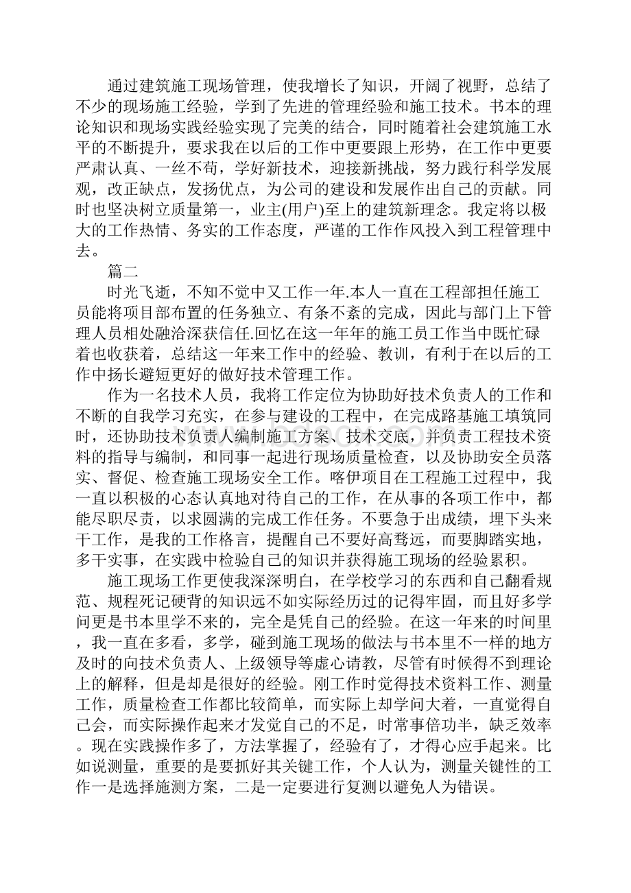 建筑施工个人工作总结范文通用版Word文档格式.docx_第3页