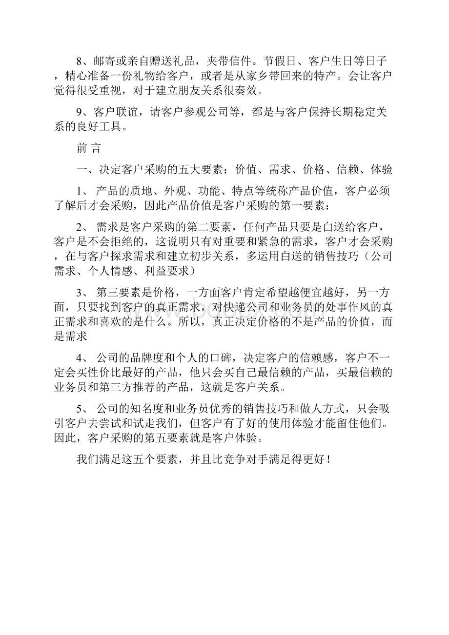 客户开发全过程之摧龙六式方法解析.docx_第2页