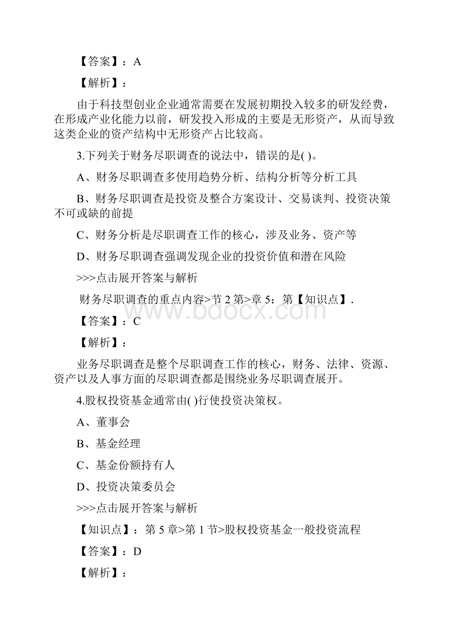 基金从业私募股权投资基金基础知识复习题集第5484篇Word文件下载.docx_第2页