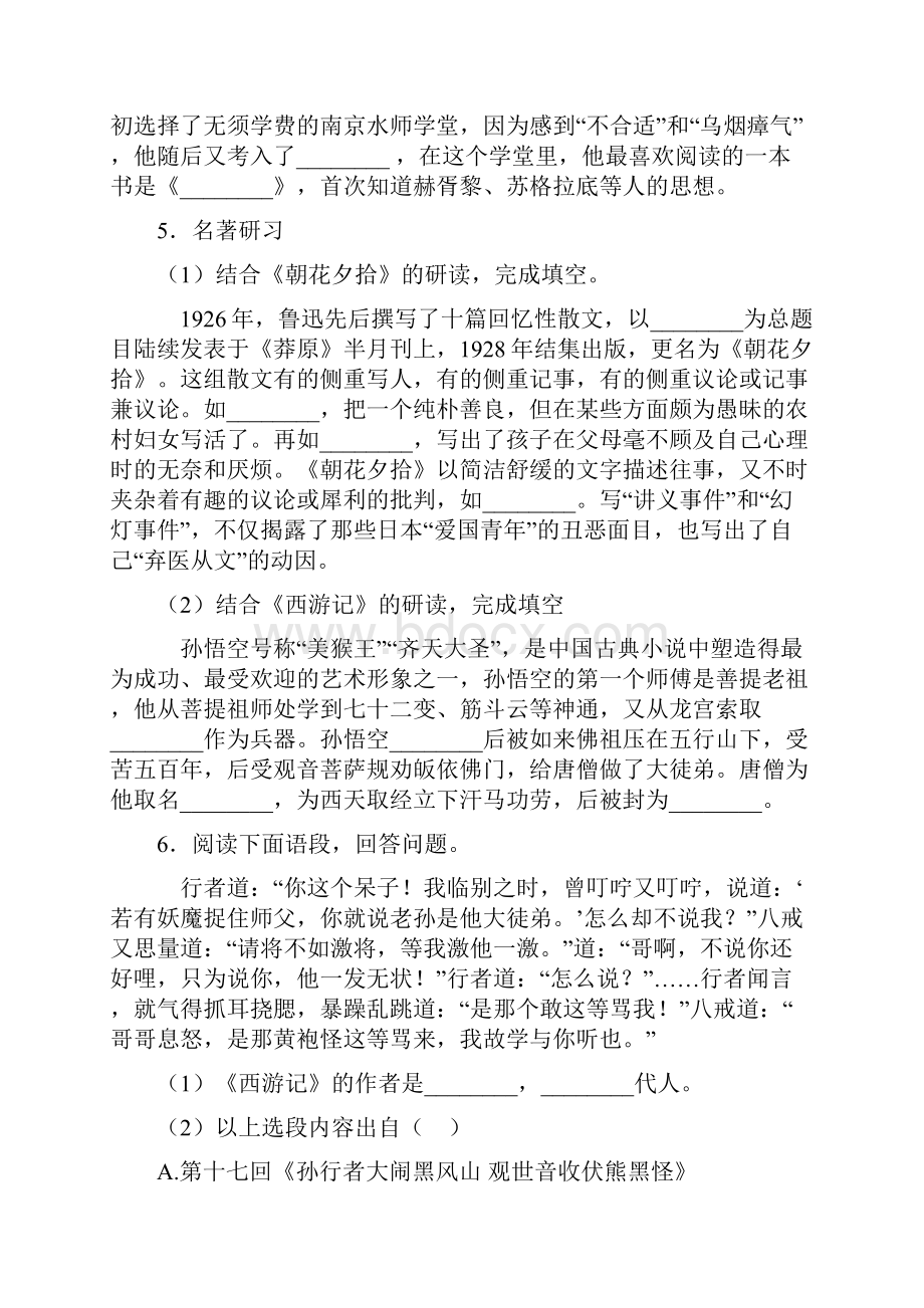 七年级语文上册名著导读测试试题及解析.docx_第3页