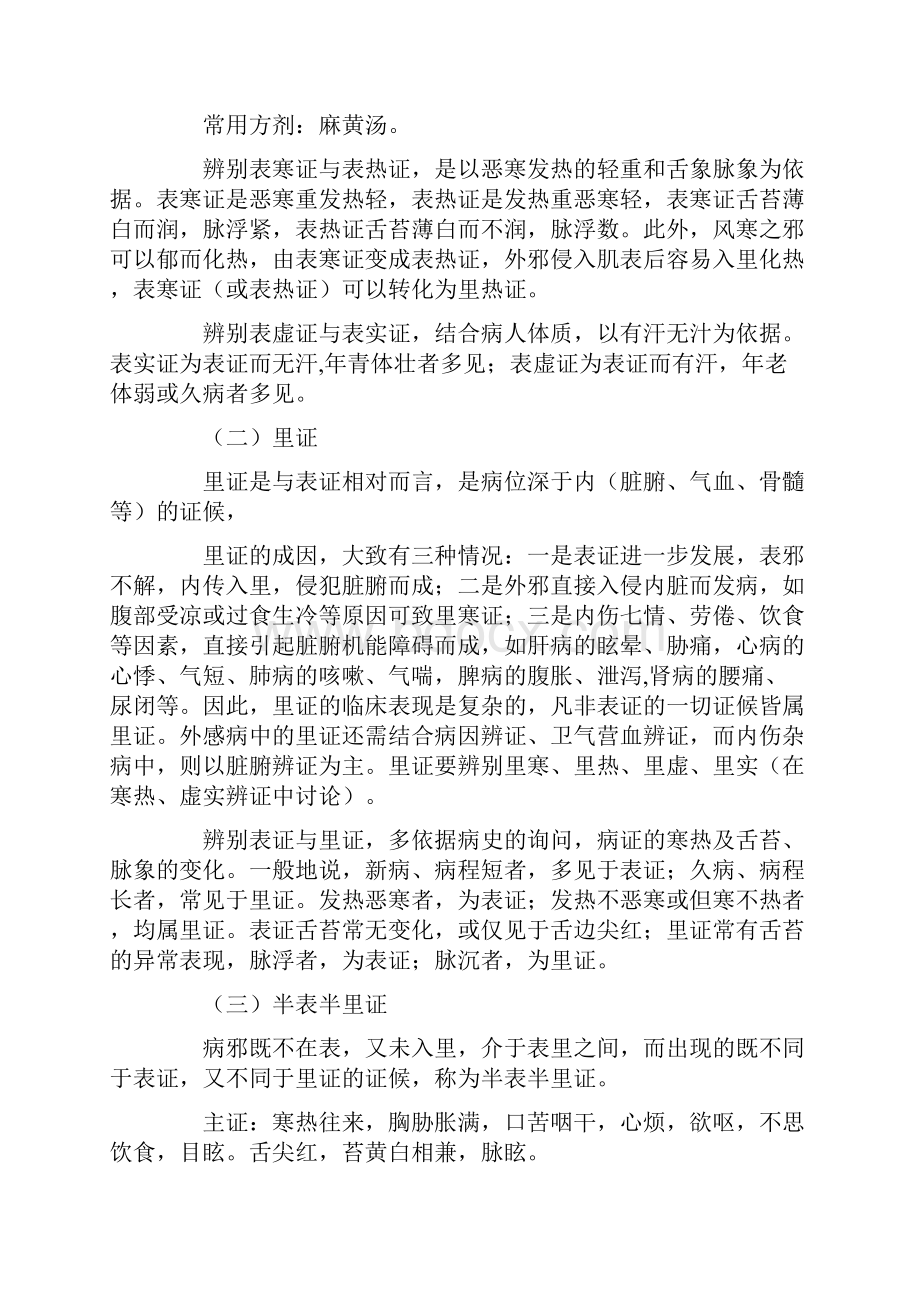 实热证与虚热证的鉴别Word文档下载推荐.docx_第3页