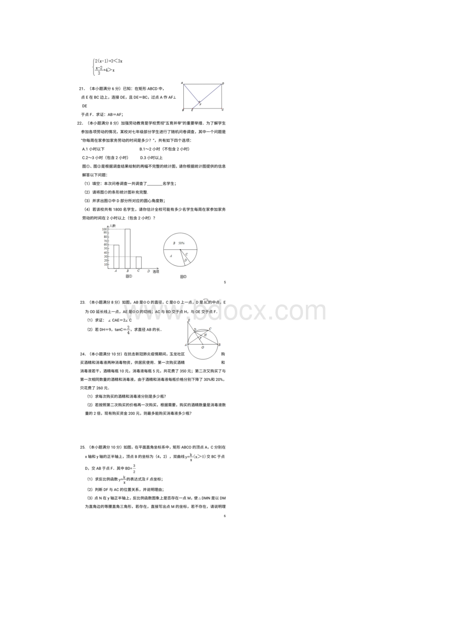 济南市市中区初三数学一模试题及答案.docx_第3页