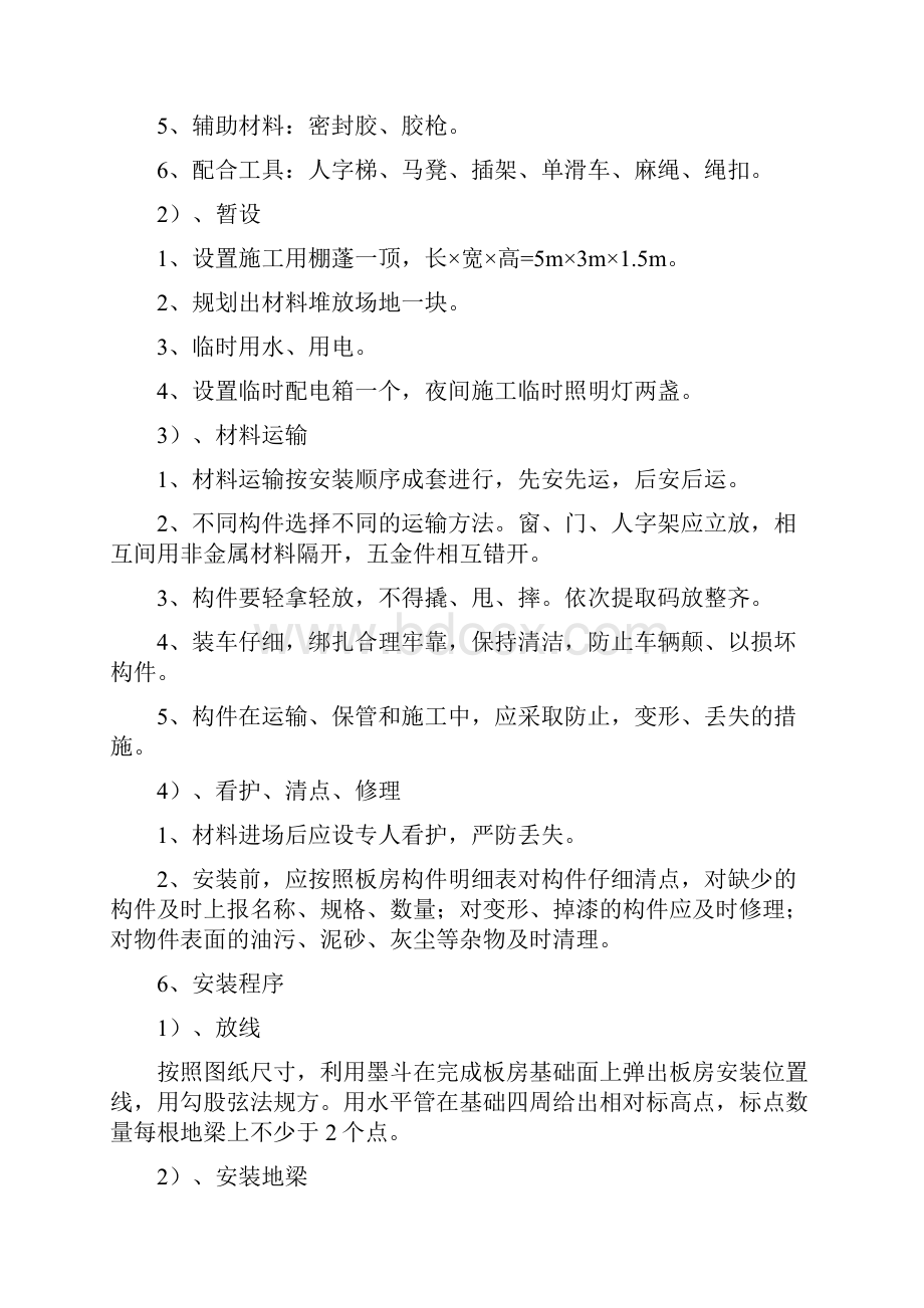 工地活动板房施工方案Word格式文档下载.docx_第3页