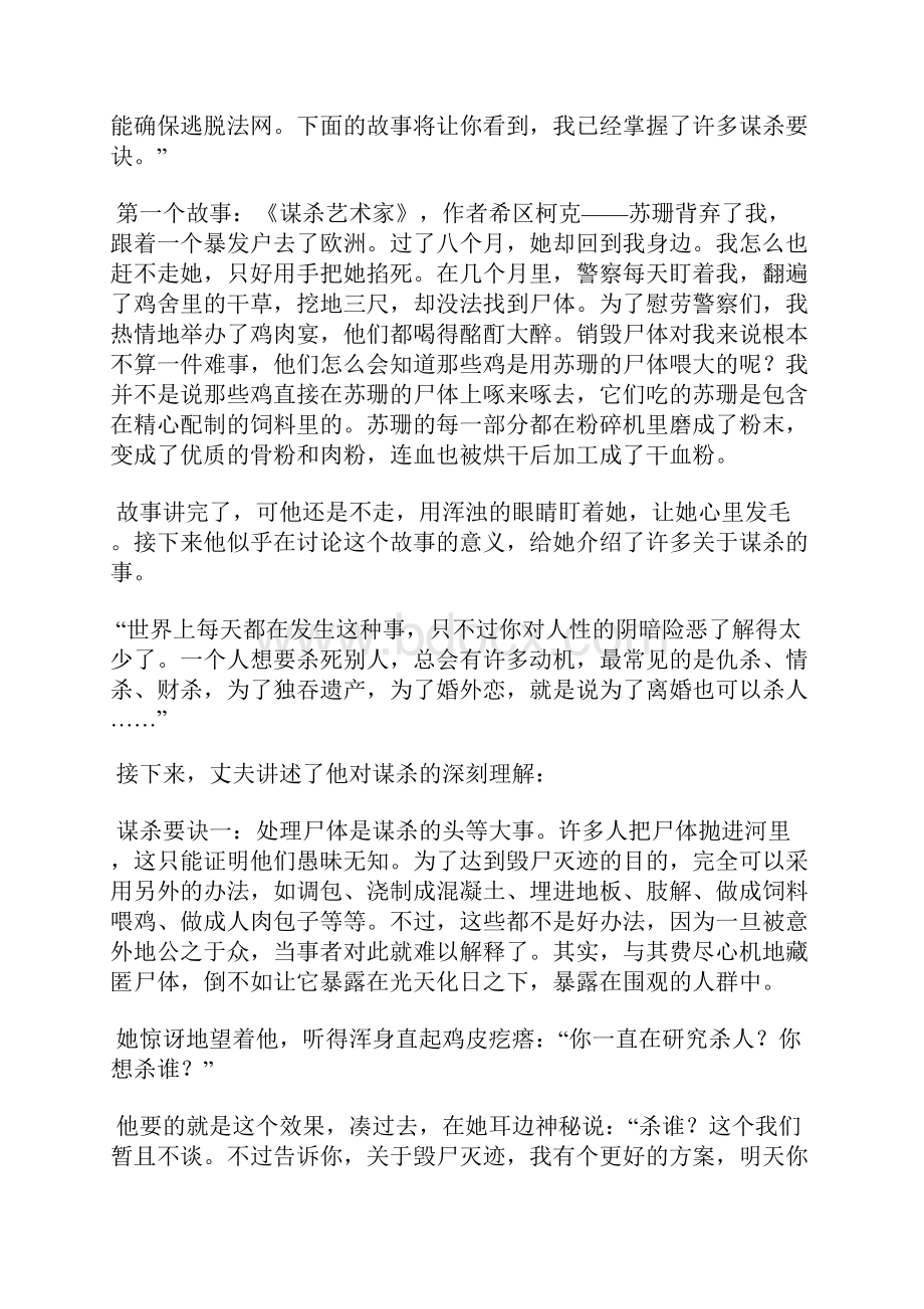 谋杀故事会六年级散文.docx_第2页