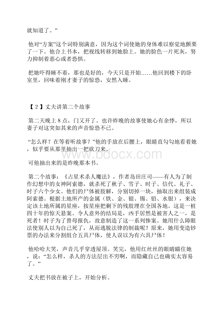 谋杀故事会六年级散文.docx_第3页