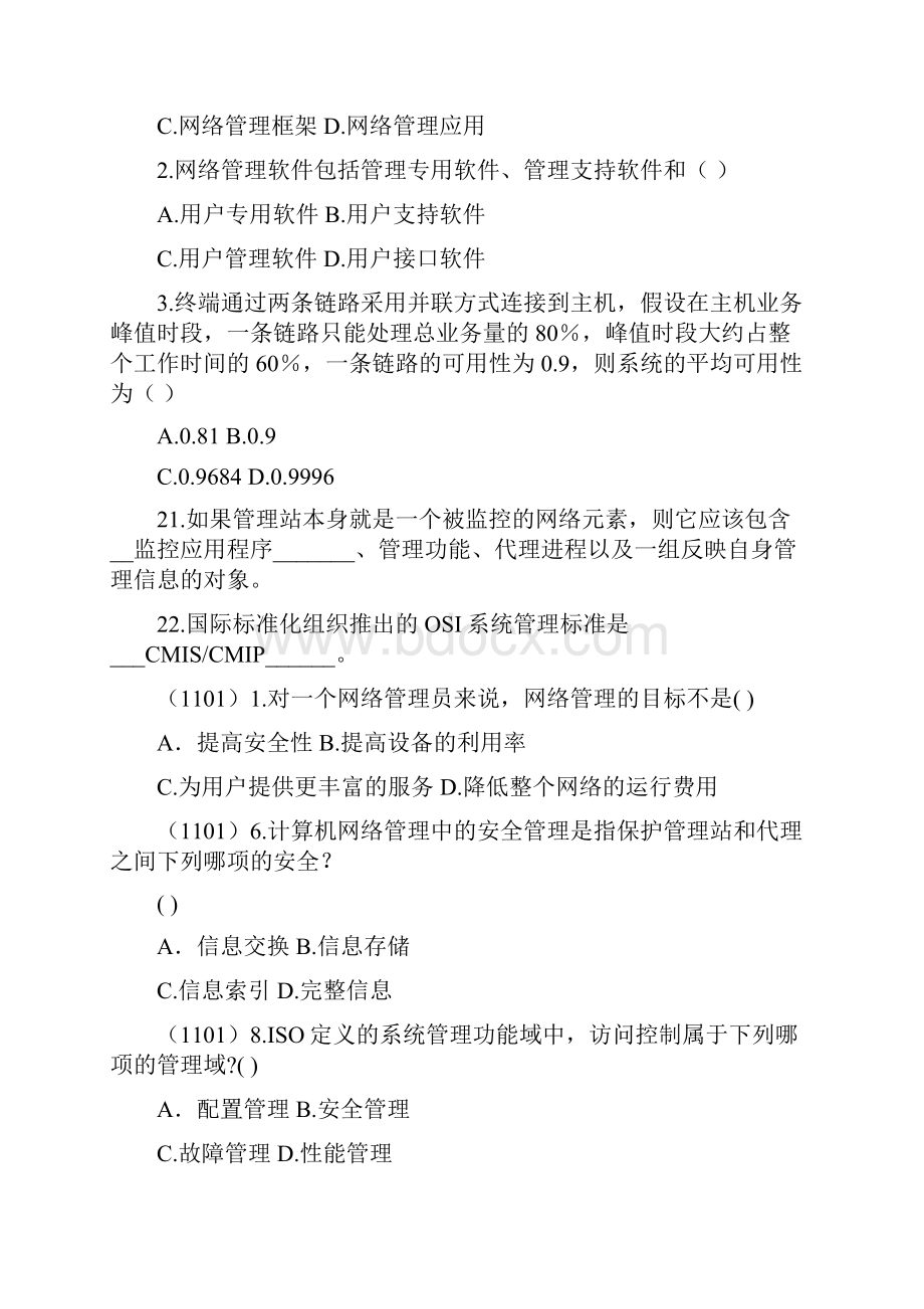 自学考试计算机网络管理历年真题答案与解析02379按章节整理Word格式文档下载.docx_第3页