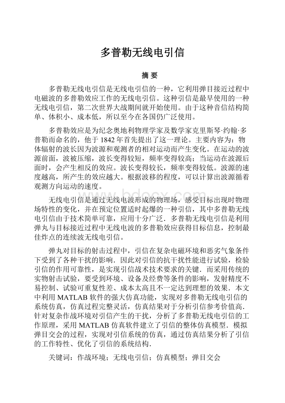 多普勒无线电引信.docx_第1页