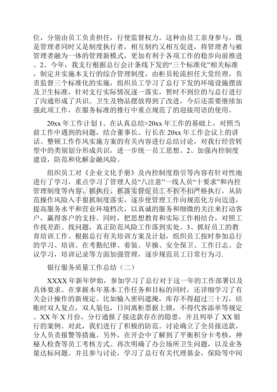 银行服务质量工作总结与银行构建学习型标兵典型事迹汇编doc.docx_第2页