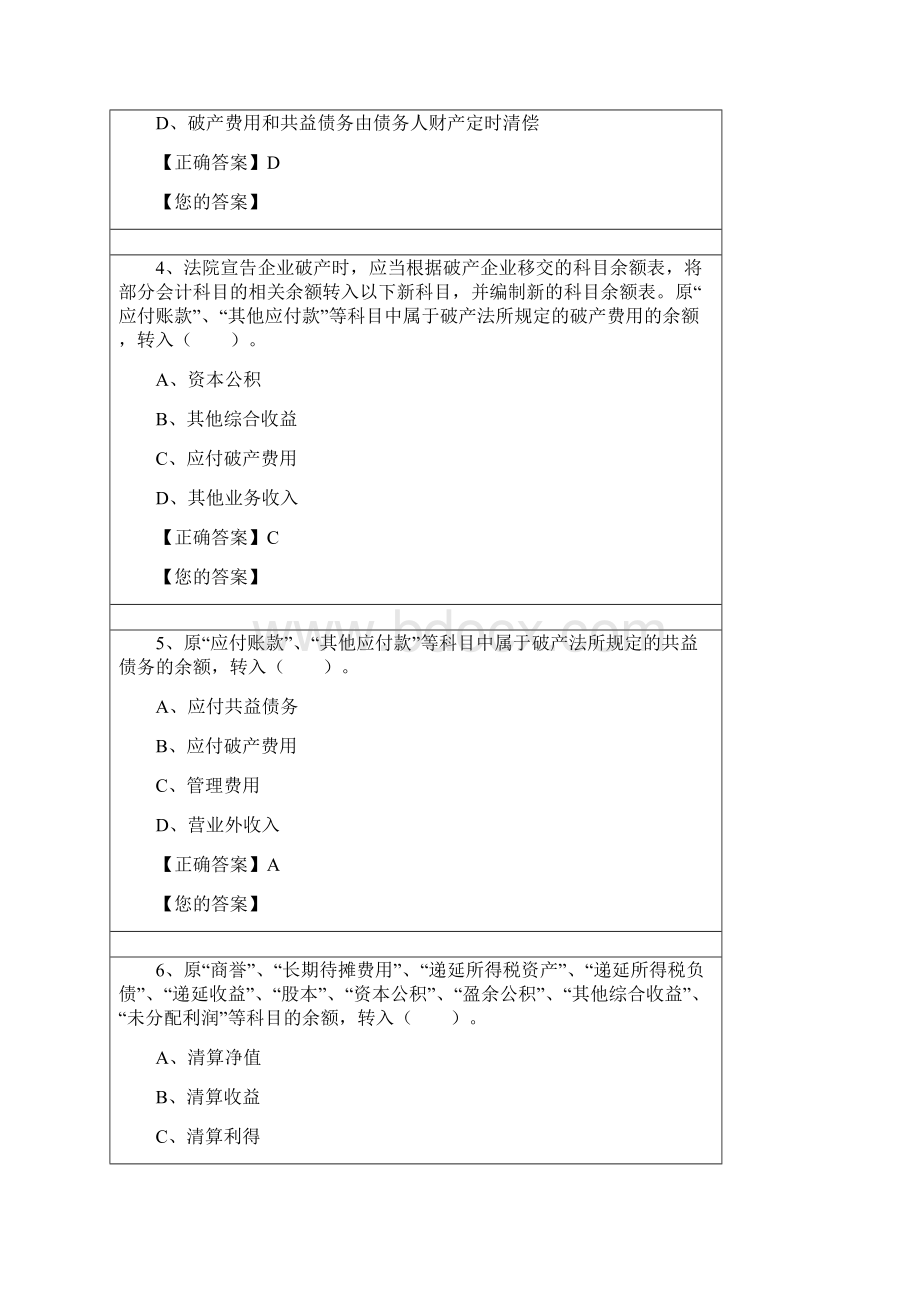 企业破产清算会计处理试题及答案Word文件下载.docx_第2页