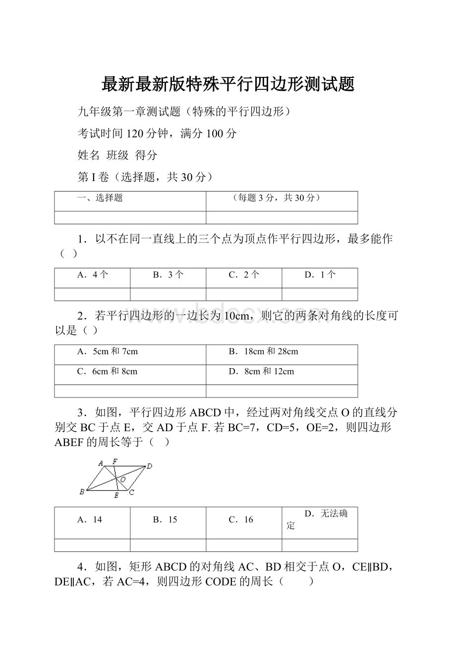 最新最新版特殊平行四边形测试题.docx_第1页