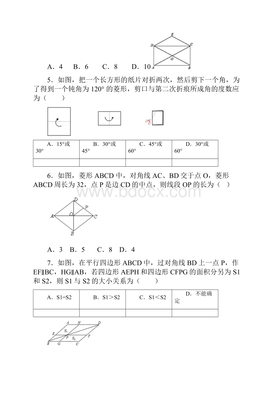 最新最新版特殊平行四边形测试题.docx_第2页