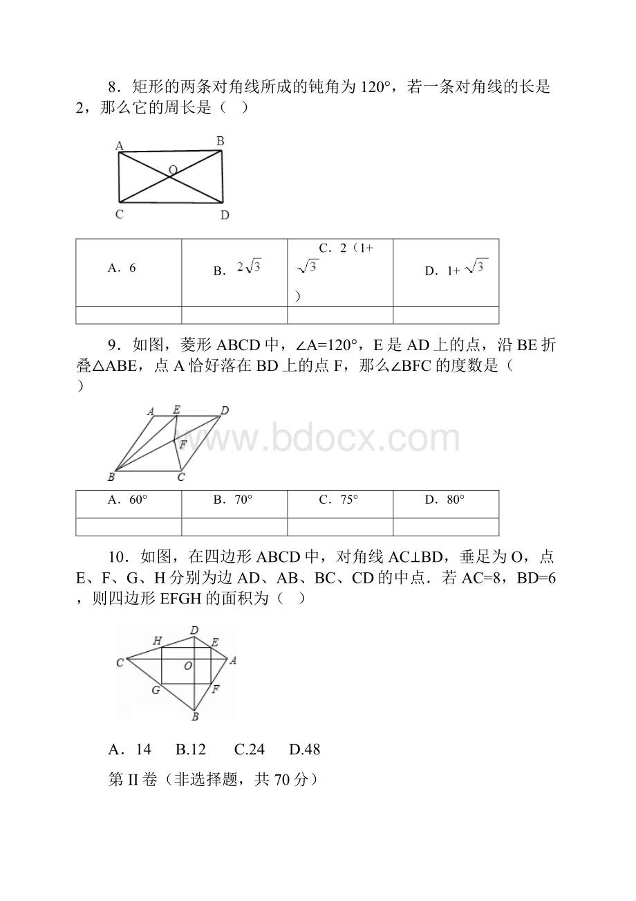 最新最新版特殊平行四边形测试题.docx_第3页