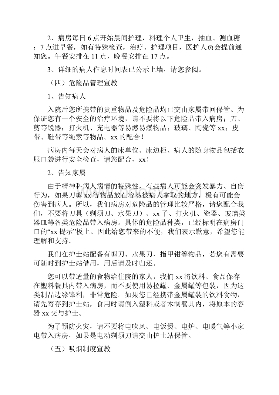 普通精神科病房健康宣教.docx_第2页