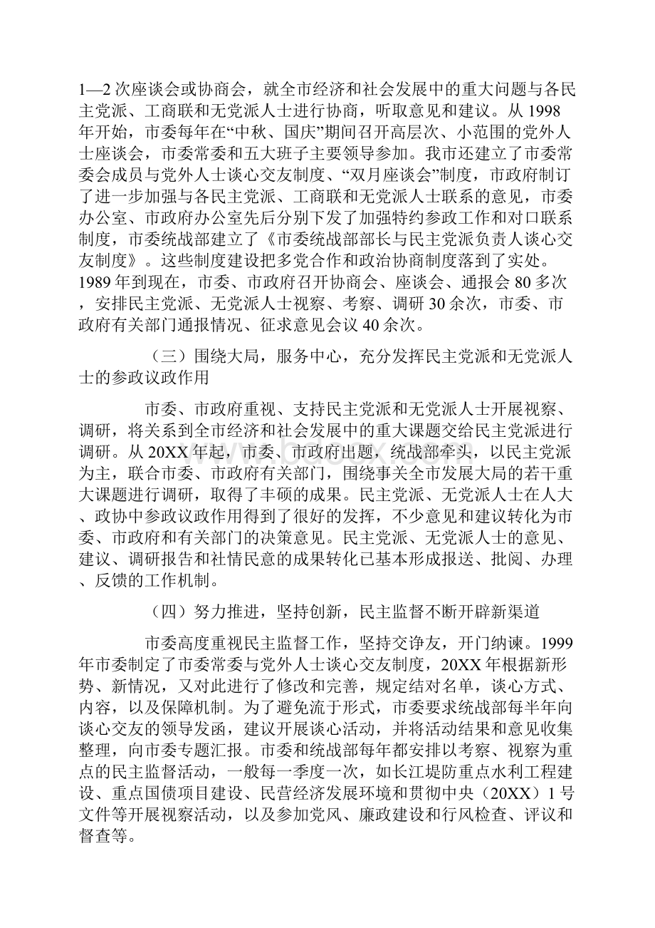 贯彻中央5号文件精神 加强多党合作和政治协商制度化规范化程序化建设.docx_第2页