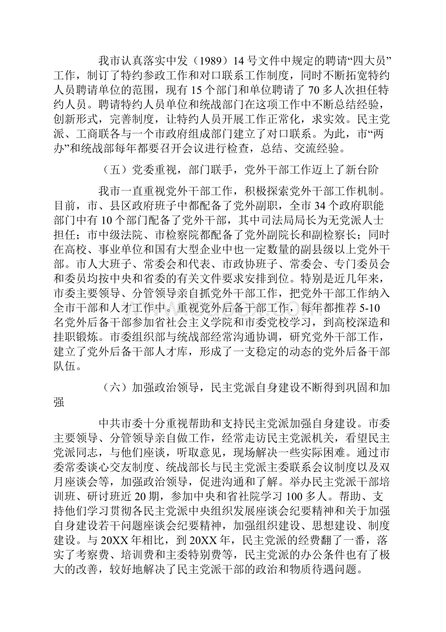 贯彻中央5号文件精神 加强多党合作和政治协商制度化规范化程序化建设Word格式文档下载.docx_第3页