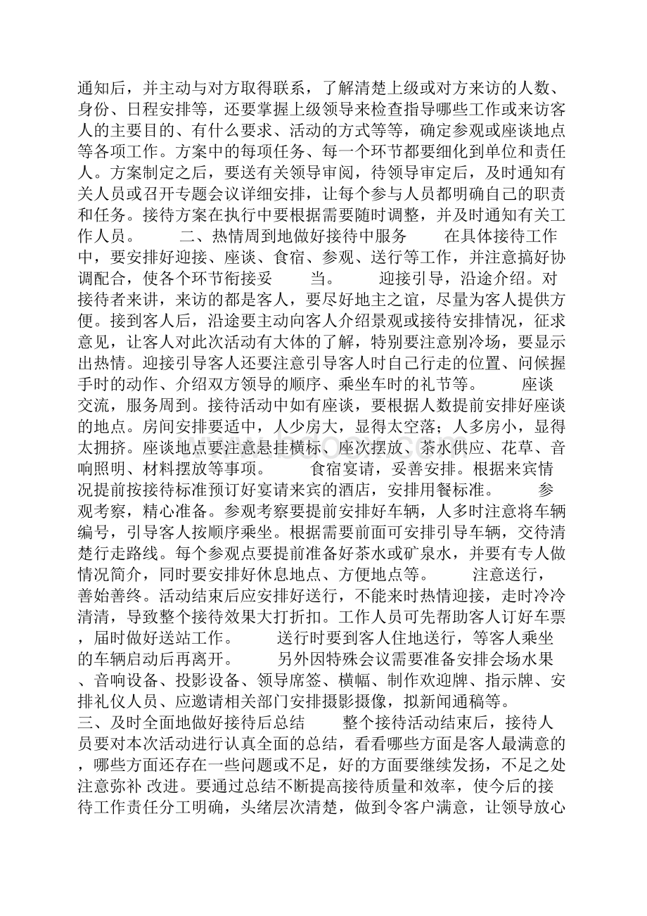 前台工作感受总结Word格式.docx_第3页