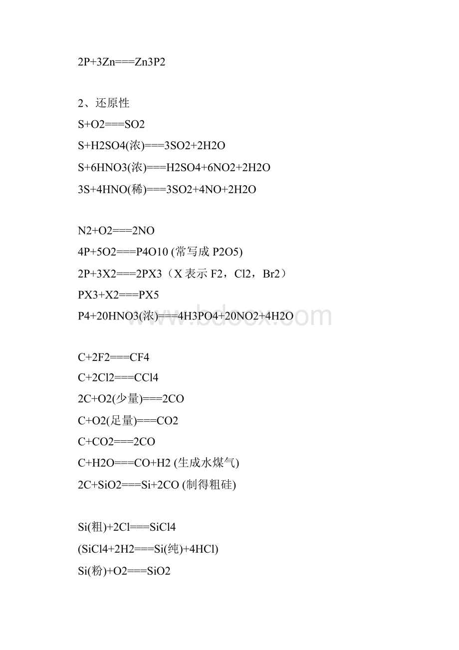 高中化学所有的无机化学方程式.docx_第3页