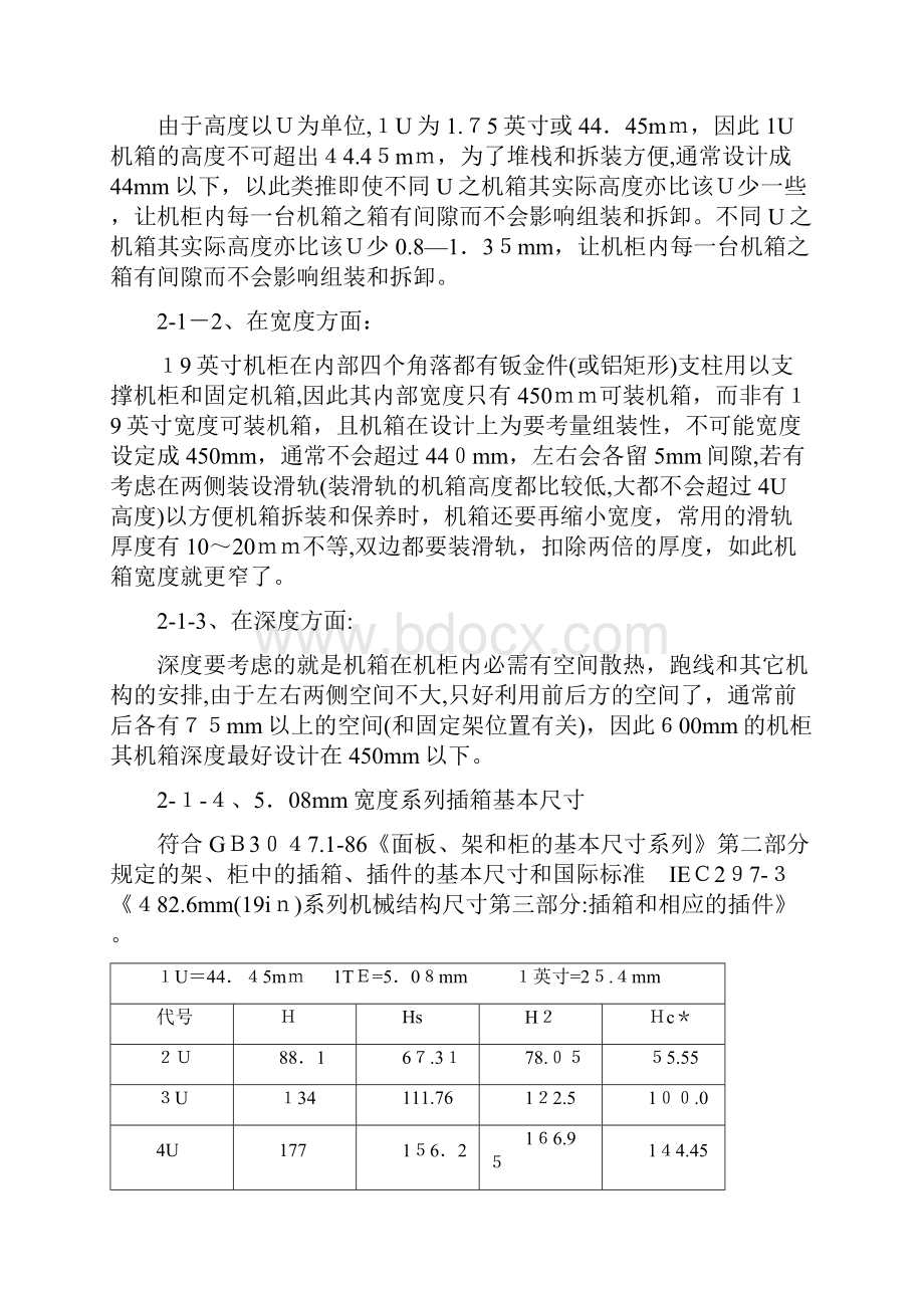 19in机柜箱设计规范Word文档格式.docx_第3页