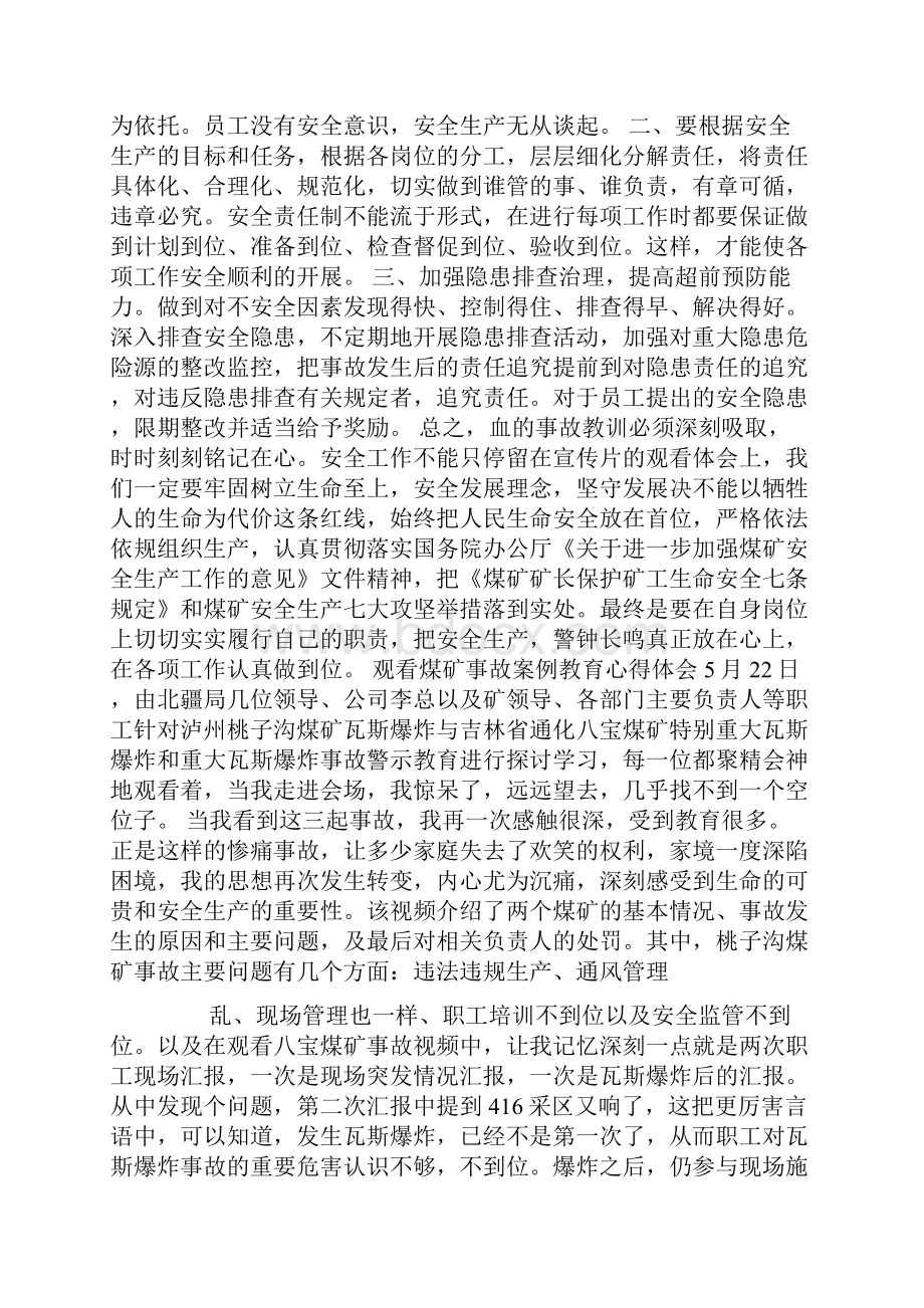 瓦斯突出事故学习心得.docx_第2页