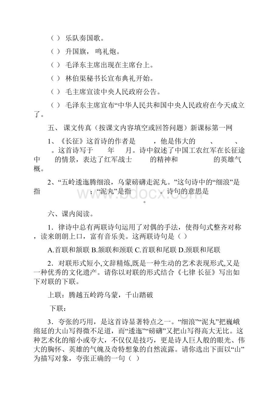 人教版五年级语文上册期末复习题 10Word格式文档下载.docx_第2页