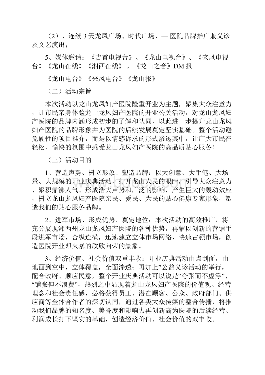 龙凤妇产医院开业庆典方案.docx_第3页