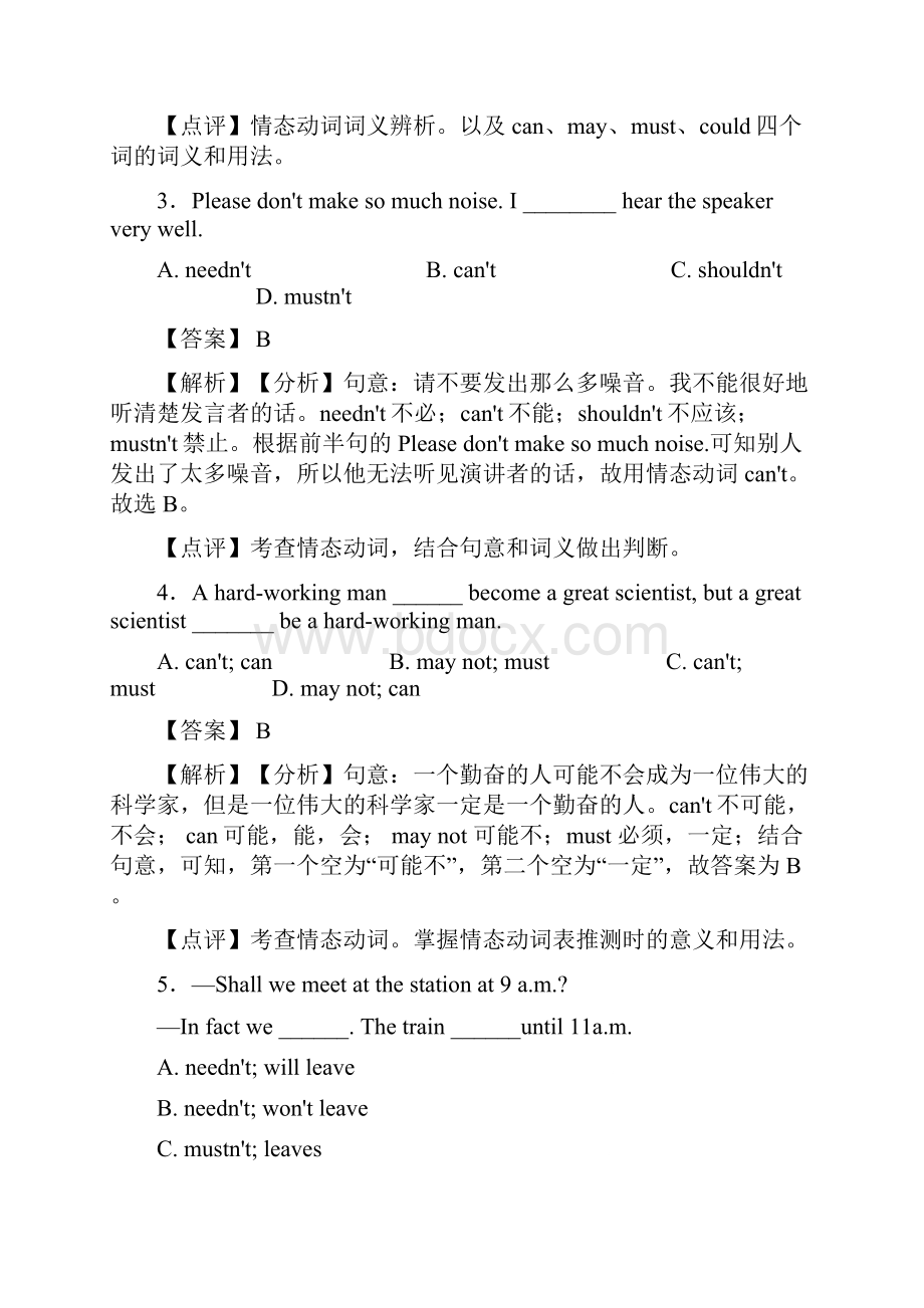 情态动词专项复习经典1Word下载.docx_第2页