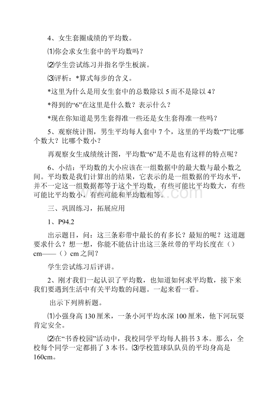 苏教版数学小学三年级下册教案第十单元.docx_第3页