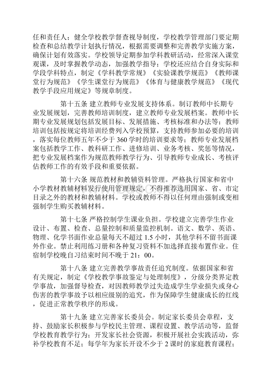 学校规章制度之初中教学管理基本规范.docx_第3页