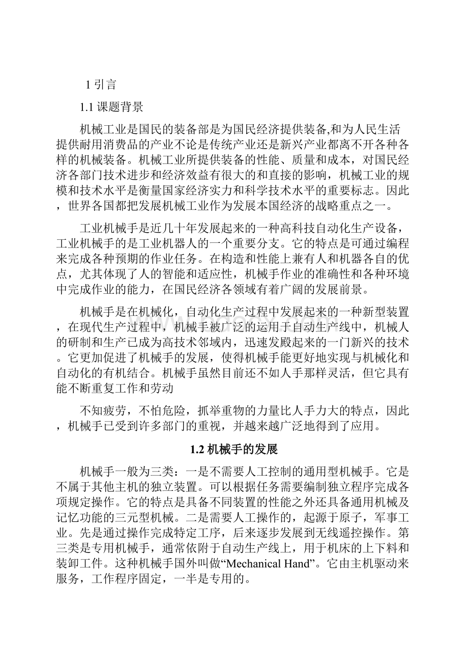 完整版机械手的控制系统设计毕业设计.docx_第3页