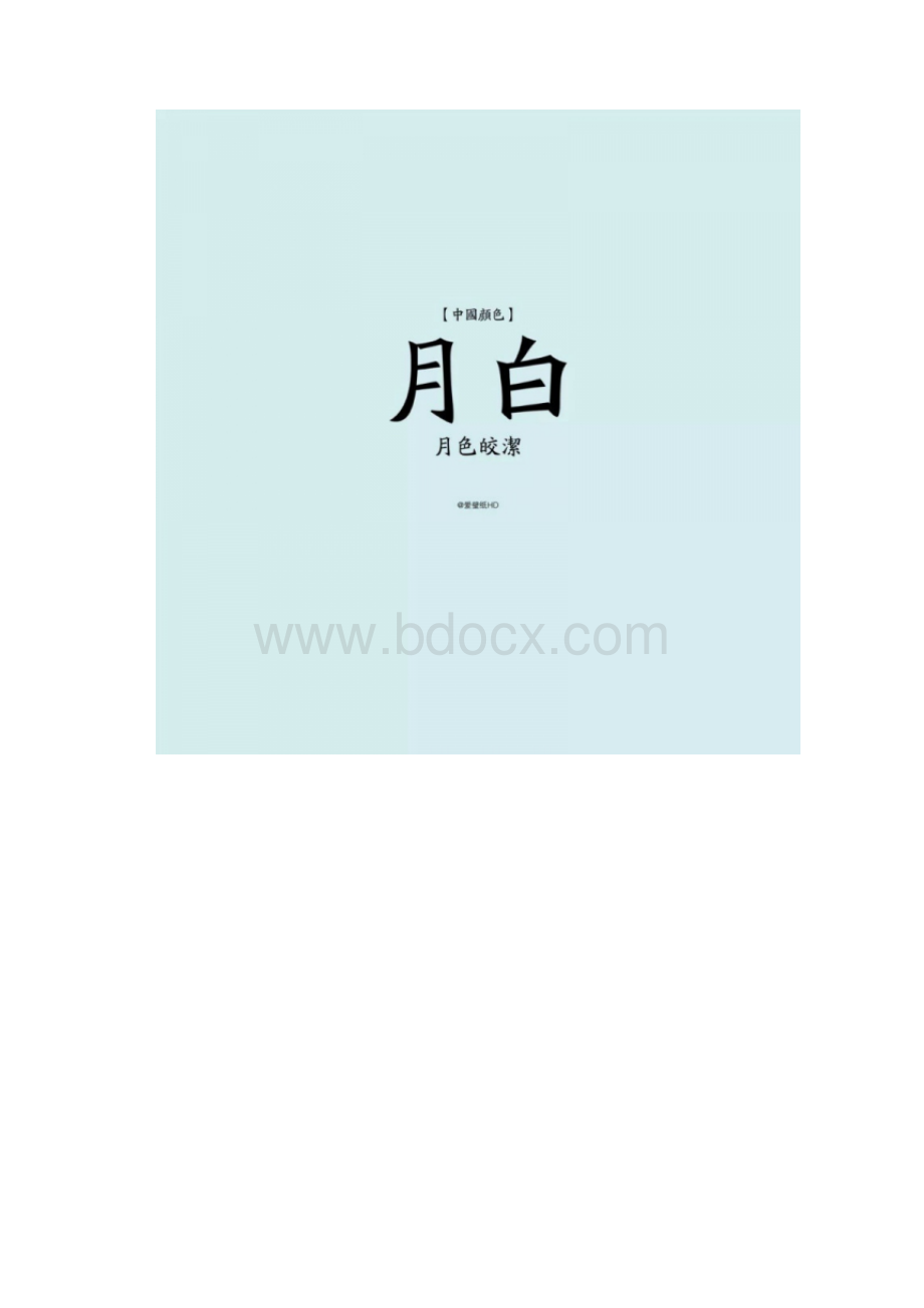 中国颜色Word文档下载推荐.docx_第2页