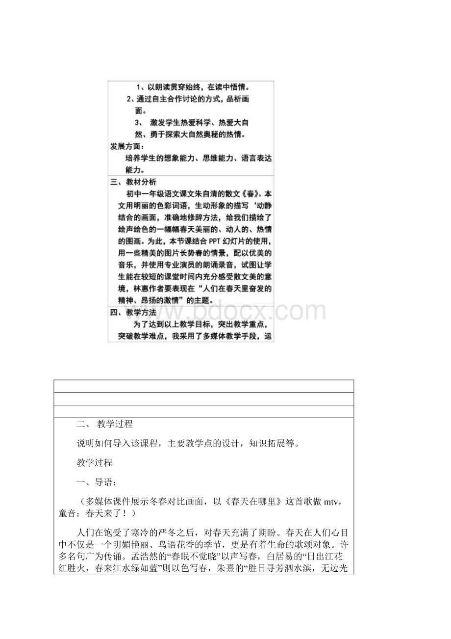 初中语文《春》教案.docx_第2页