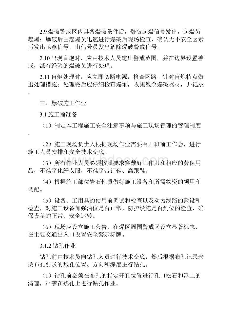 爆破作业施工安全管理制度.docx_第2页