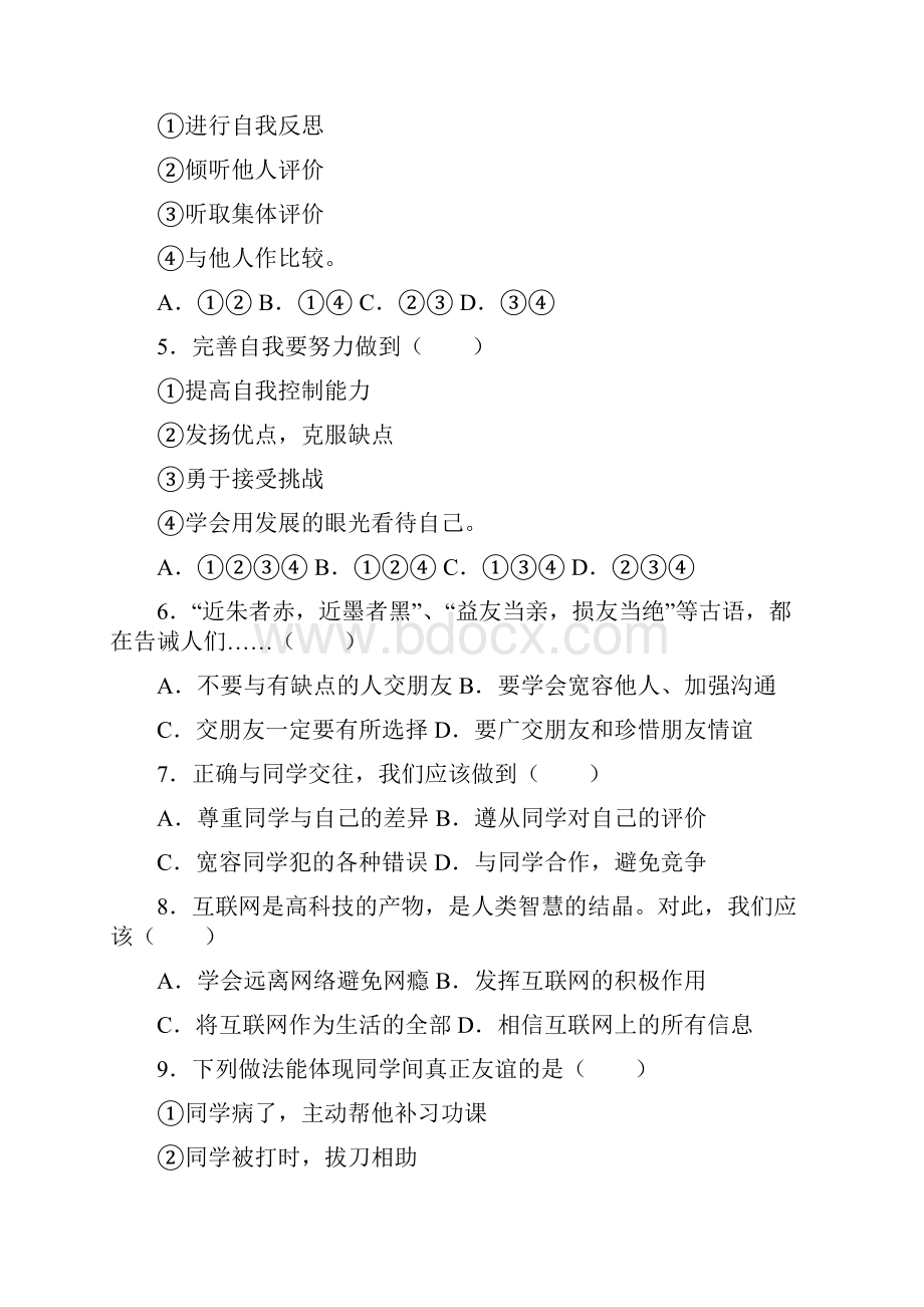 青海油田第二中学七年级上学期期中考试道德与法治试题解析版.docx_第2页