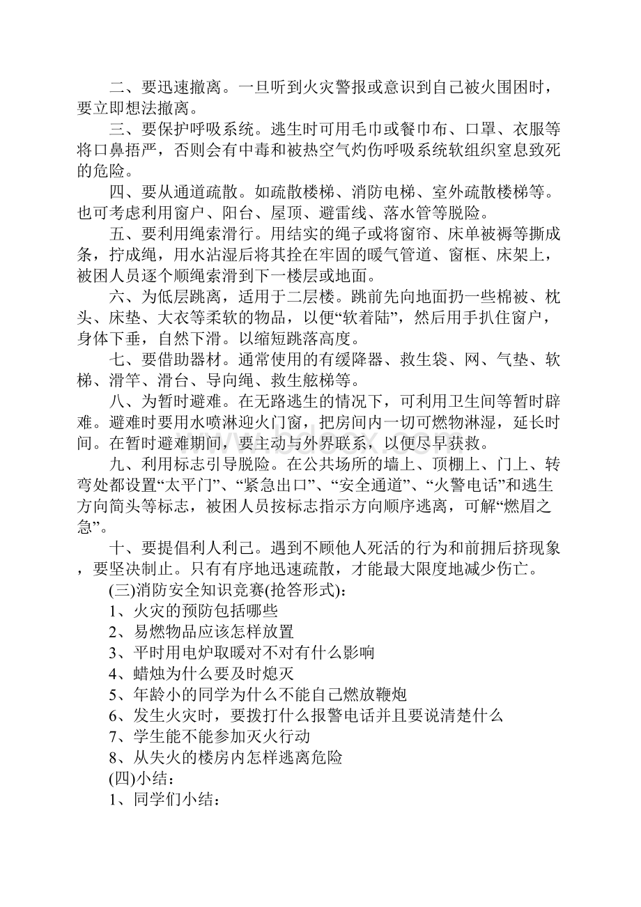 大学安全教育班会主题.docx_第3页