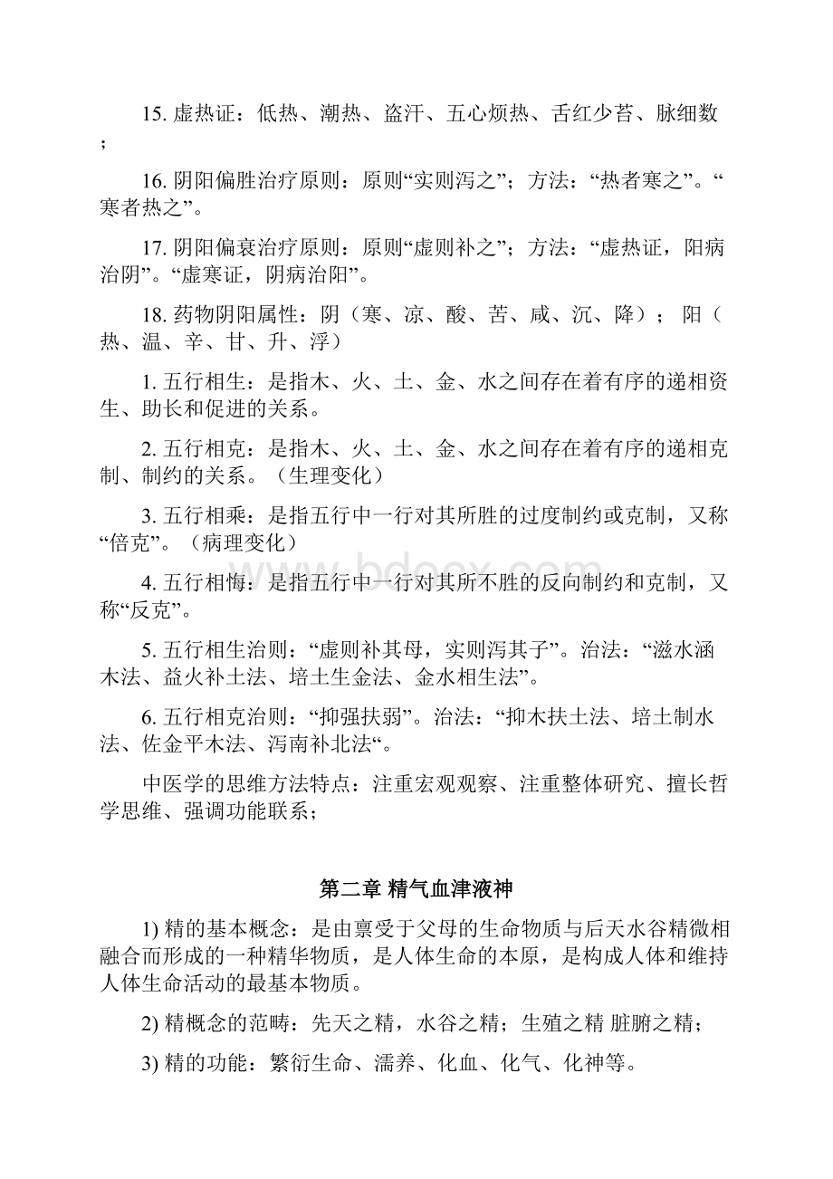 中医基础理论教材重点笔记.docx_第3页