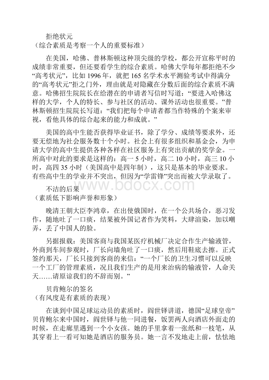 最新教师资格证考试之教育写作素材.docx_第2页